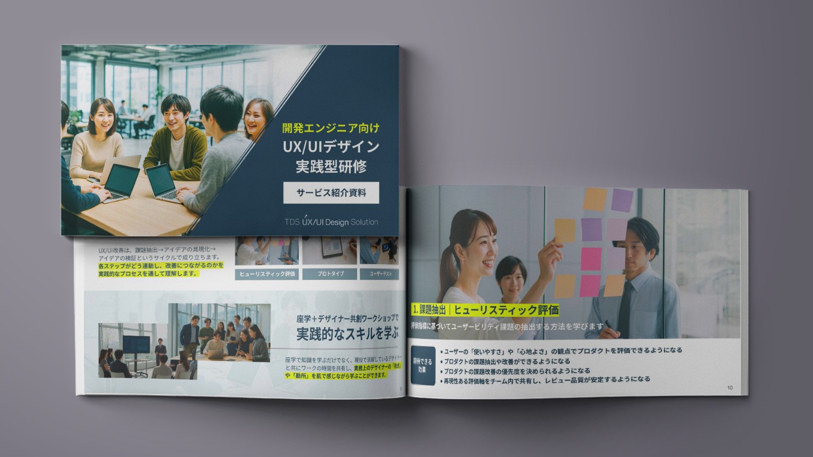 開発エンジニア向け UX/UIデザイン実践型研修のサービス紹介資料
